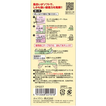 厚地用カーテンすそ直しテープ キャプテン