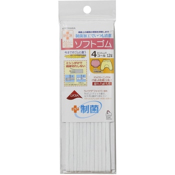制菌ライクラソフトゴム サンコッコー