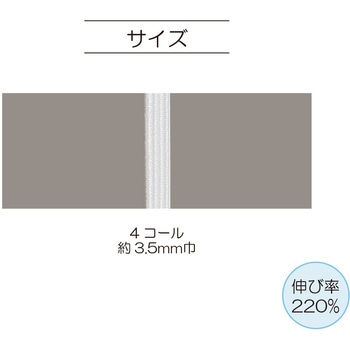 制菌ライクラソフトゴム サンコッコー