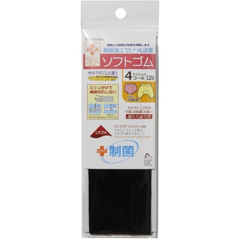 制菌ライクラソフトゴム サンコッコー