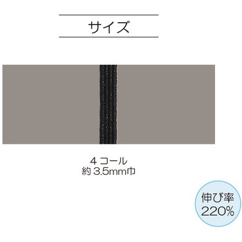 制菌ライクラソフトゴム サンコッコー