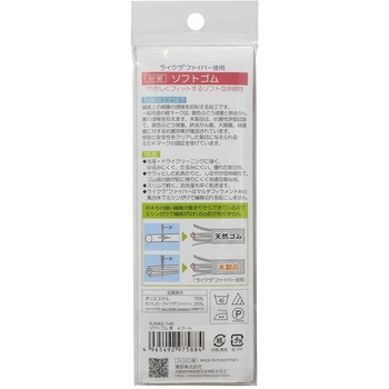 制菌ライクラソフトゴム サンコッコー