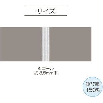 制菌ライクラ強力ゴム サンコッコー