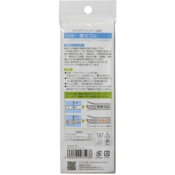 制菌ライクラ強力ゴム サンコッコー