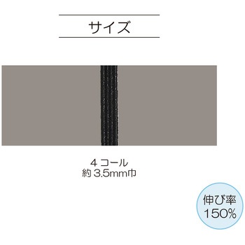 制菌ライクラ強力ゴム サンコッコー