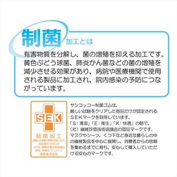制菌ライクラ強力ゴム サンコッコー