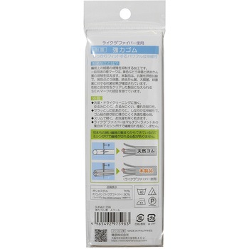 制菌ライクラ強力ゴム サンコッコー