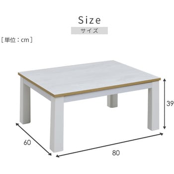 EYC-8060(BK/MBR) こたつテーブル 1台 YAMAZEN(山善) 【通販サイト