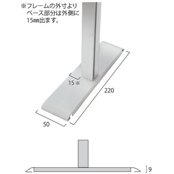 パーテーションスタンド (塩ビ仕様) 常磐精工