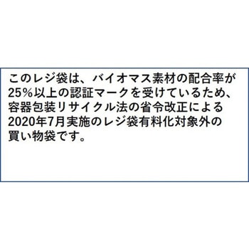 レジ袋 バイオじゃろ25 半透明 タイヨーマーク(中川製袋化工)