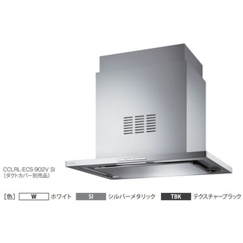 レンジフード CCLRL-ECS-Vシリーズ(同時給排) 富士工業(FUJIOH)