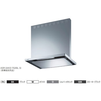 レンジフード BL認定品 ASR-3AK2-BLシリーズ 富士工業(FUJIOH)