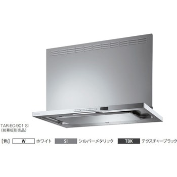 レンジフード プレミアムクラス TAR-ECシリーズ 富士工業(FUJIOH)