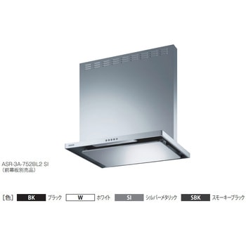 レンジフード BL認定品 ASR-3A-BL2 富士工業(FUJIOH)