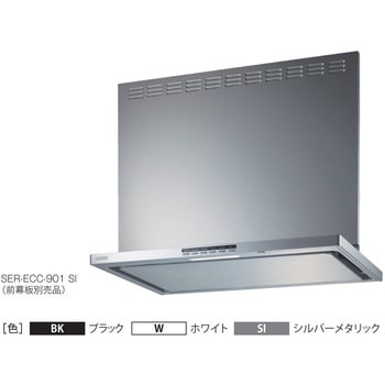 レンジフード プレミアムプラス SER-ECCシリーズ 富士工業(FUJIOH)