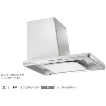 レンジフード プレミアム SBLRL-3Rシリーズ 富士工業(FUJIOH)