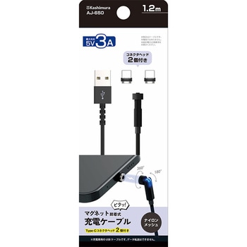 マグネット充電ケーブル1.2m カシムラ