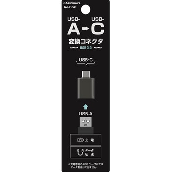 USB変換アダプタ USB-A→Type-C カシムラ