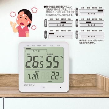 デジタル快適計Ⅳ(絶対湿度・WBGT値・電波時計) エンペックス気象計