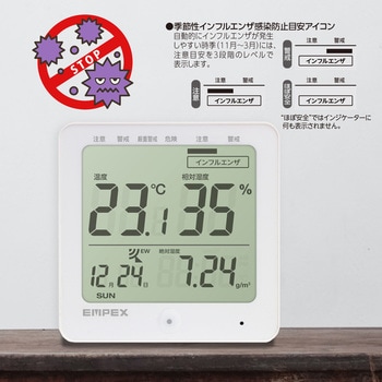 デジタル快適計Ⅳ(絶対湿度・WBGT値・電波時計) エンペックス気象計