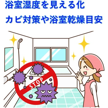 浴室用温・湿度計 エンペックス気象計