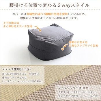 ジャンボなキューブ型ビーズクッション・日本製(Lサイズ)カバーがお家で洗えます | Guimauve ギモーブ ホームテイスト