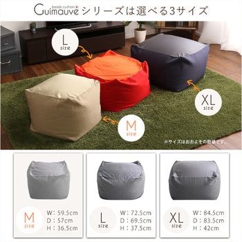 おしゃれなキューブ型ビーズクッション・日本製(Mサイズ)カバーがお家で洗えます | Guimauve ギモーブ ホームテイスト