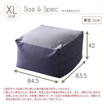 特大のキューブ型ビーズクッション・日本製(XLサイズ)カバーがお家で