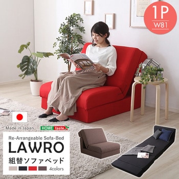 組み換え自由なソファベッド1P【Lawro ラウロ 】ポケットコイル 1人掛