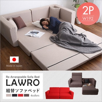 SH-07-LAW2P--BK---LF2 組み換え自由なソファベッド2P【Lawro ラウロ ...