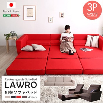 SH-07-LAW3P--BE---LF2 組み換え自由なソファベッド3P【Lawro ラウロ