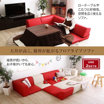 ローコーナーソファ 【Lapageria ラパゲリア 】 使い方自由自在 フロアソファ レザー調 くつろぎ コーナーソファ 3点 セット ホームテイスト