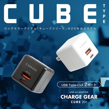 USB充電器 キューブ型 2ポート 20W出力 京ハヤ