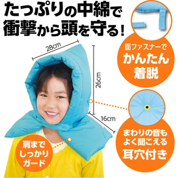 多機能防災ずきん アーテック