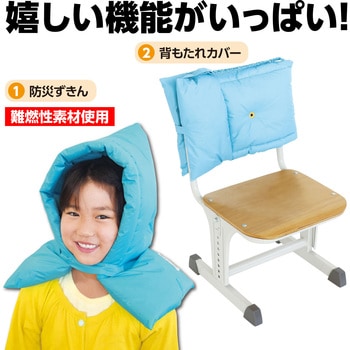 多機能防災ずきん アーテック