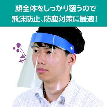 カラーフェイスシールド アーテック(学校教材・教育玩具)
