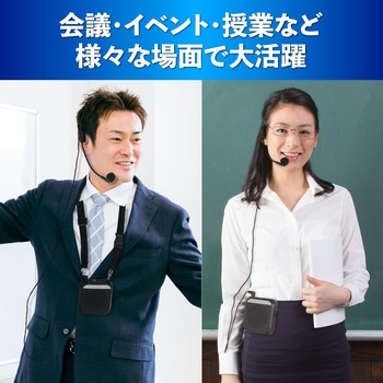 ハンズフリー小型拡声器 黒 アーテック