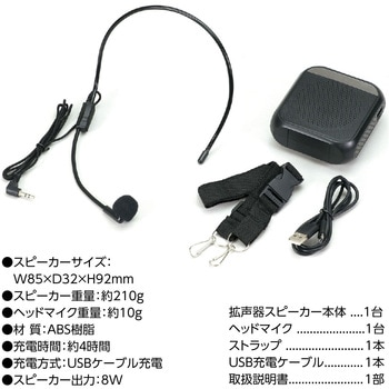 ハンズフリー小型拡声器 黒 アーテック