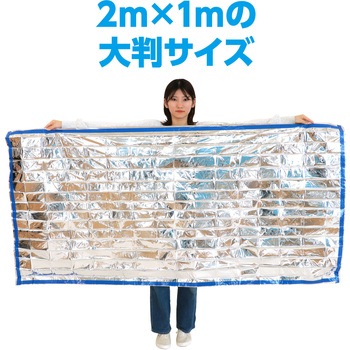 非常用アルミ防寒寝袋 アーテック