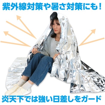 非常用アルミ防寒シート - アーテック[学校教材・教育玩具]