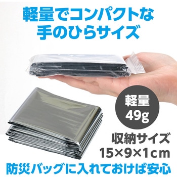 非常用アルミ防寒シート - アーテック[学校教材・教育玩具]