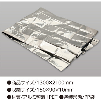 非常用アルミ防寒シート - アーテック[学校教材・教育玩具]