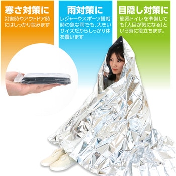 非常用アルミ防寒シート アーテック[学校教材・教育玩具]
