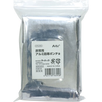 非常用アルミ防寒ポンチョ アーテック