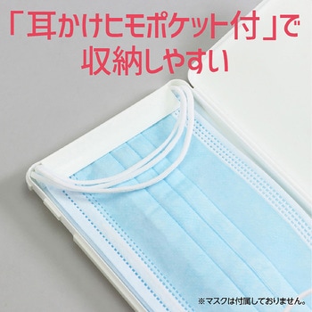 プラスチック製マスクケース白 アーテック(学校教材・教育玩具)