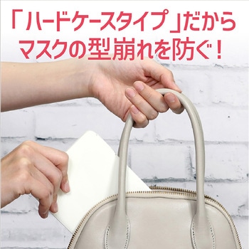 プラスチック製マスクケース白 アーテック(学校教材・教育玩具)