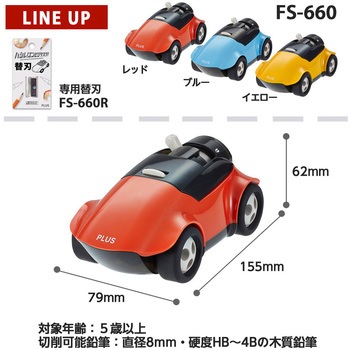 鉛筆削り ハシレ!エンピツケズリ! PLUS(プラス)[文具]