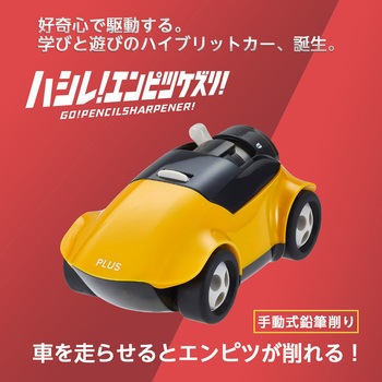 鉛筆削り ハシレ!エンピツケズリ! PLUS(プラス)[文具]