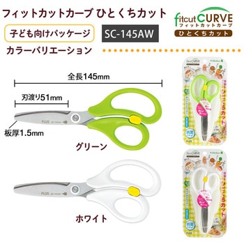 料理はさみ フィットカットカーブ ひとくちカット PLUS(プラス)[文具]