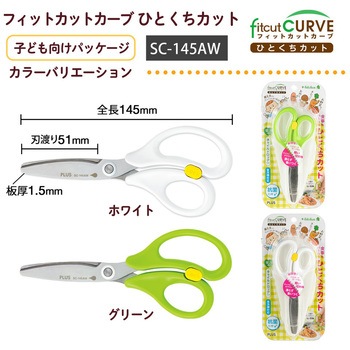 料理はさみ フィットカットカーブ ひとくちカット PLUS(プラス)[文具]